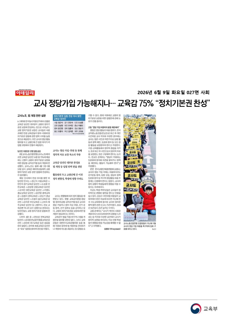 [2026. 6. 9] 주요언론사 교육기사 스크랩_74