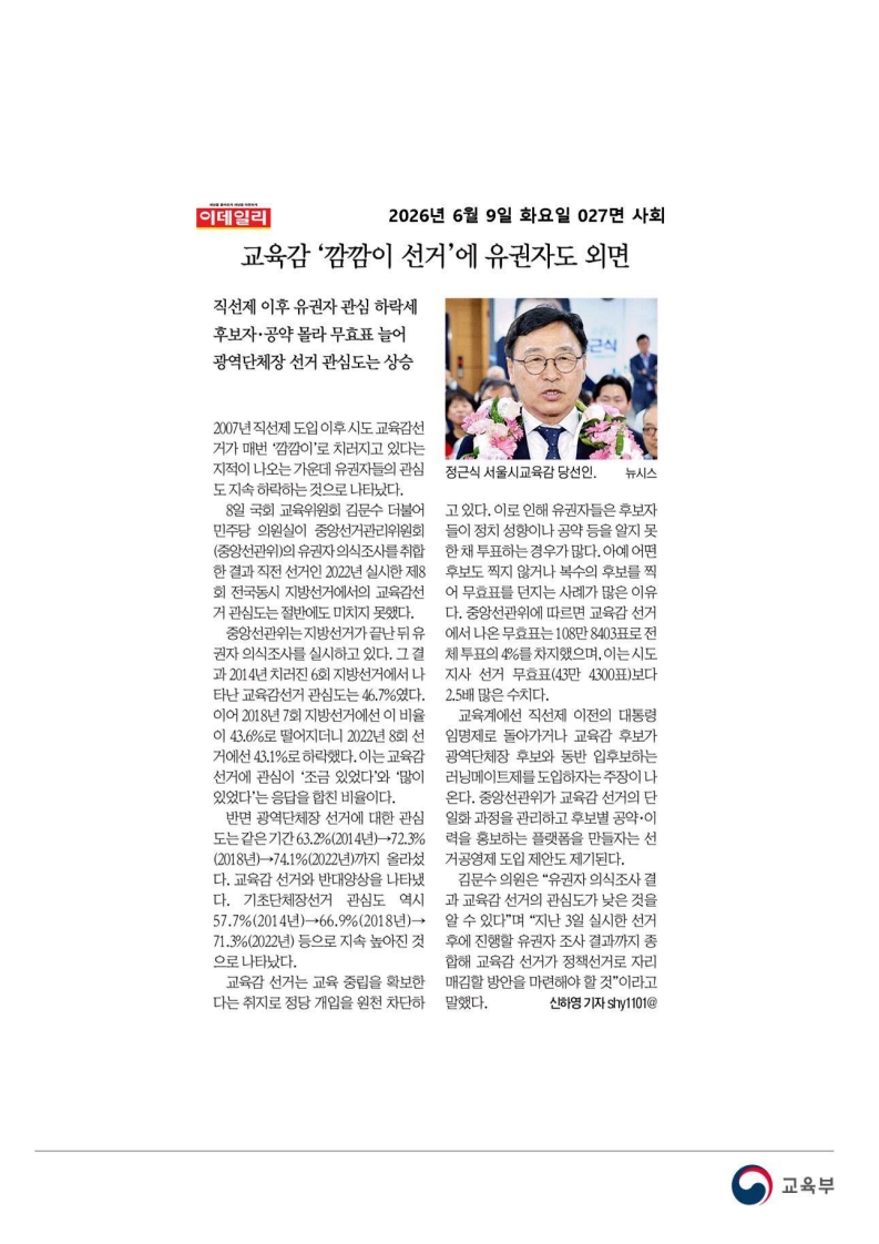 [2026. 6. 9] 주요언론사 교육기사 스크랩_75