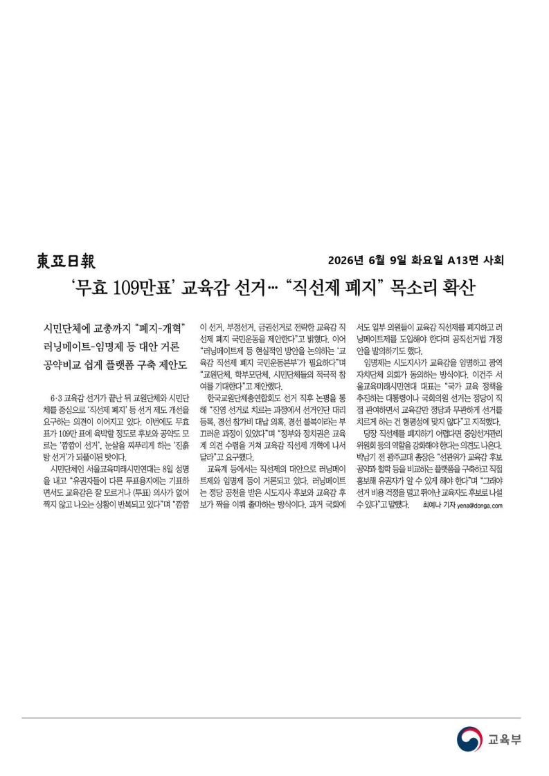 [2026. 6. 9] 주요언론사 교육기사 스크랩_76