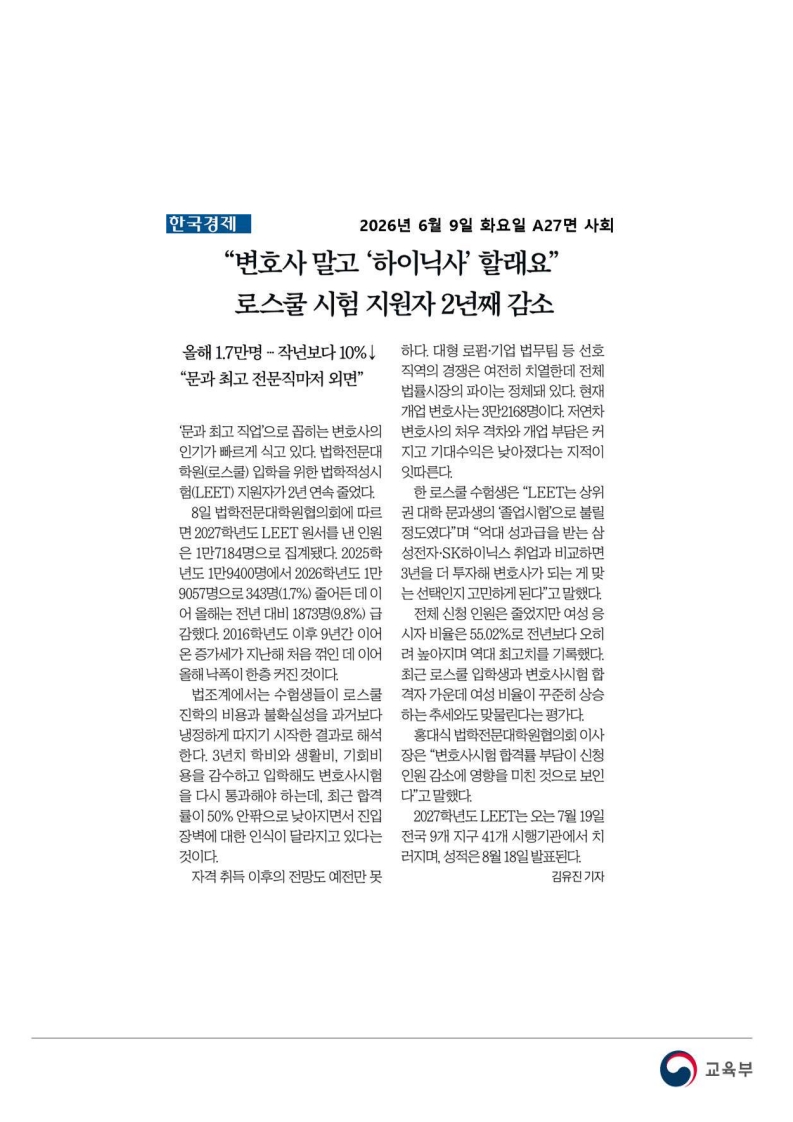 [2026. 6. 9] 주요언론사 교육기사 스크랩_77