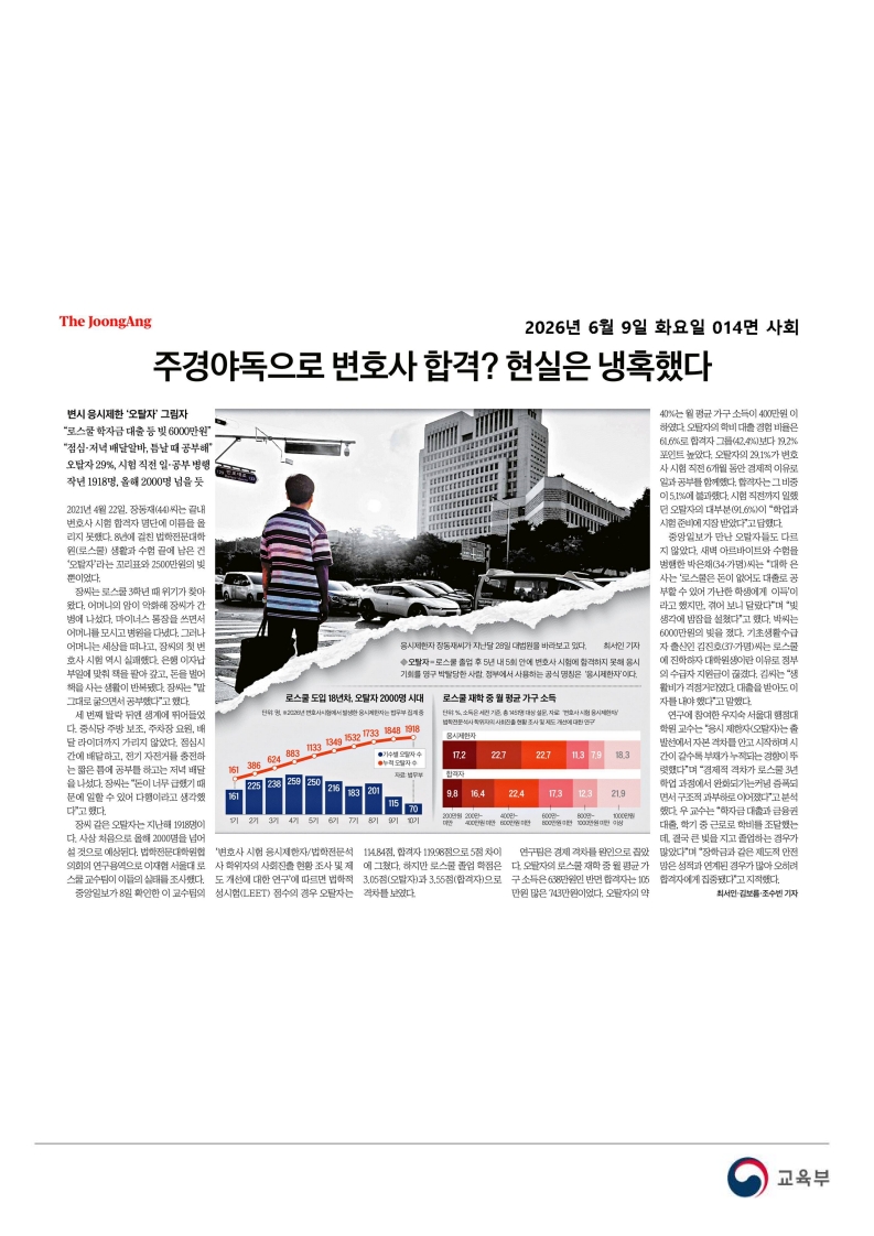 [2026. 6. 9] 주요언론사 교육기사 스크랩_78