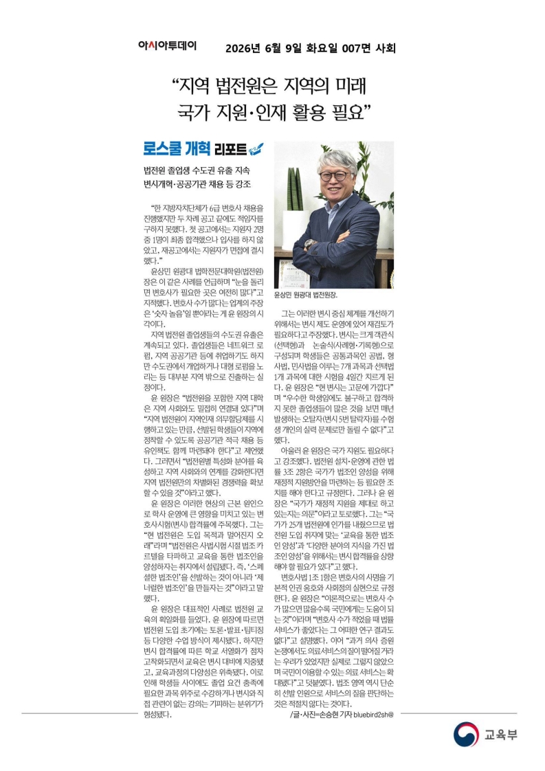 [2026. 6. 9] 주요언론사 교육기사 스크랩_79