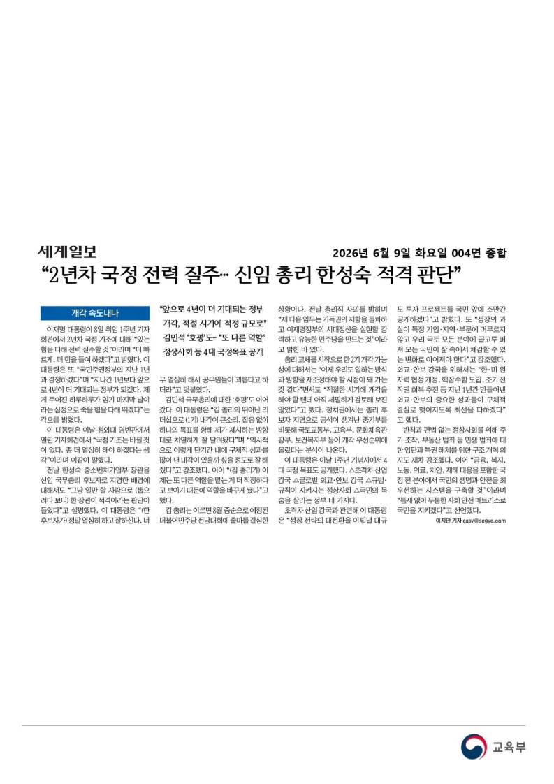 [2026. 6. 9] 주요언론사 교육기사 스크랩_80