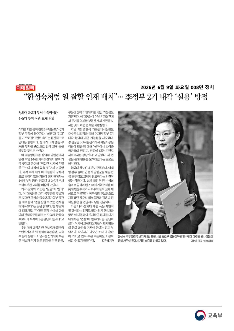 [2026. 6. 9] 주요언론사 교육기사 스크랩_81