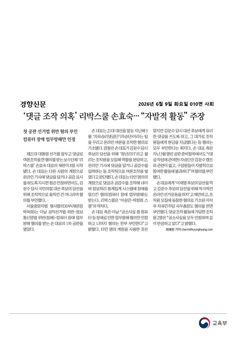 [2026. 6. 9] 주요언론사 교육기사 스크랩_82