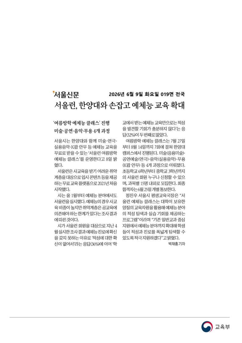 [2026. 6. 9] 주요언론사 교육기사 스크랩_83