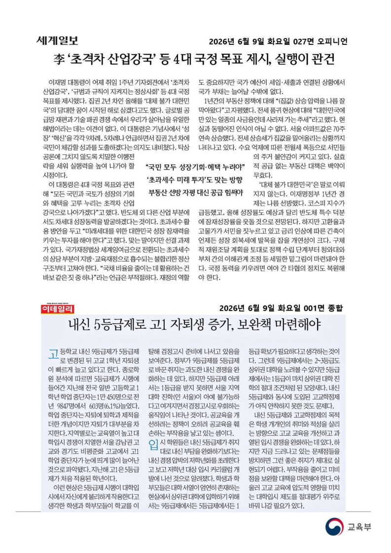 [2026. 6. 9] 주요언론사 교육기사 스크랩_84