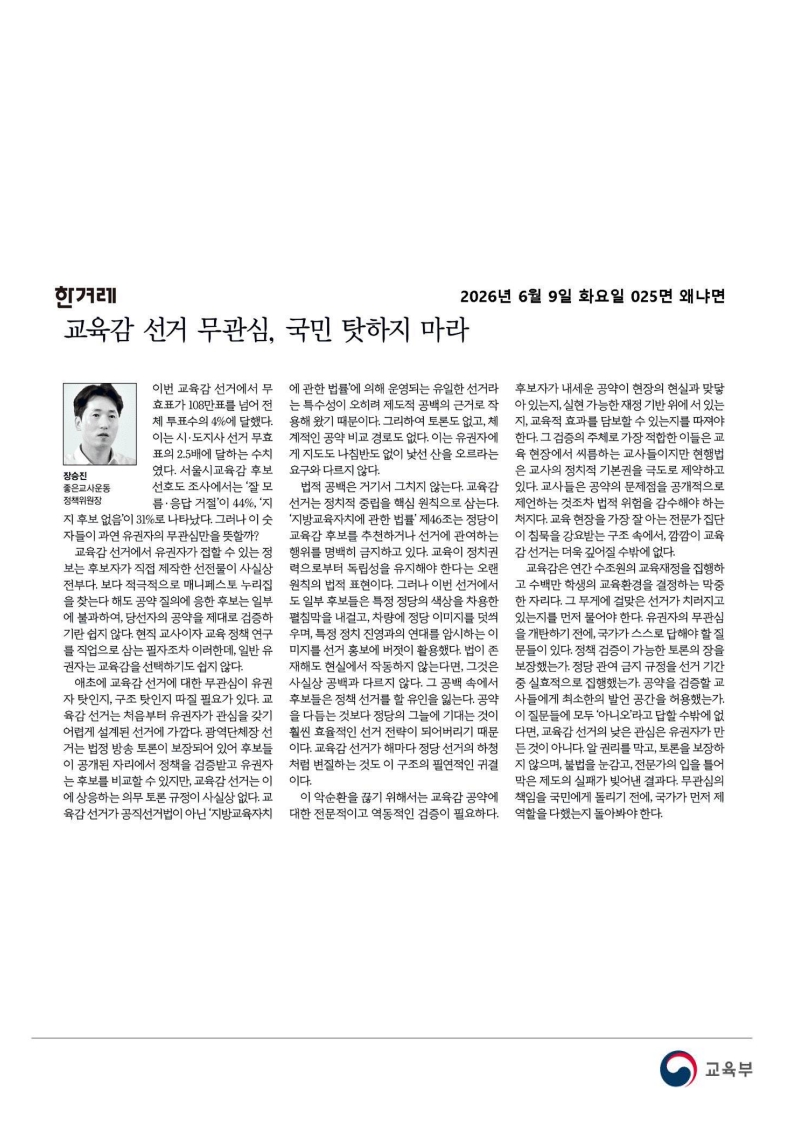 [2026. 6. 9] 주요언론사 교육기사 스크랩_85