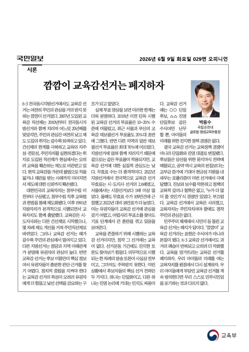 [2026. 6. 9] 주요언론사 교육기사 스크랩_86