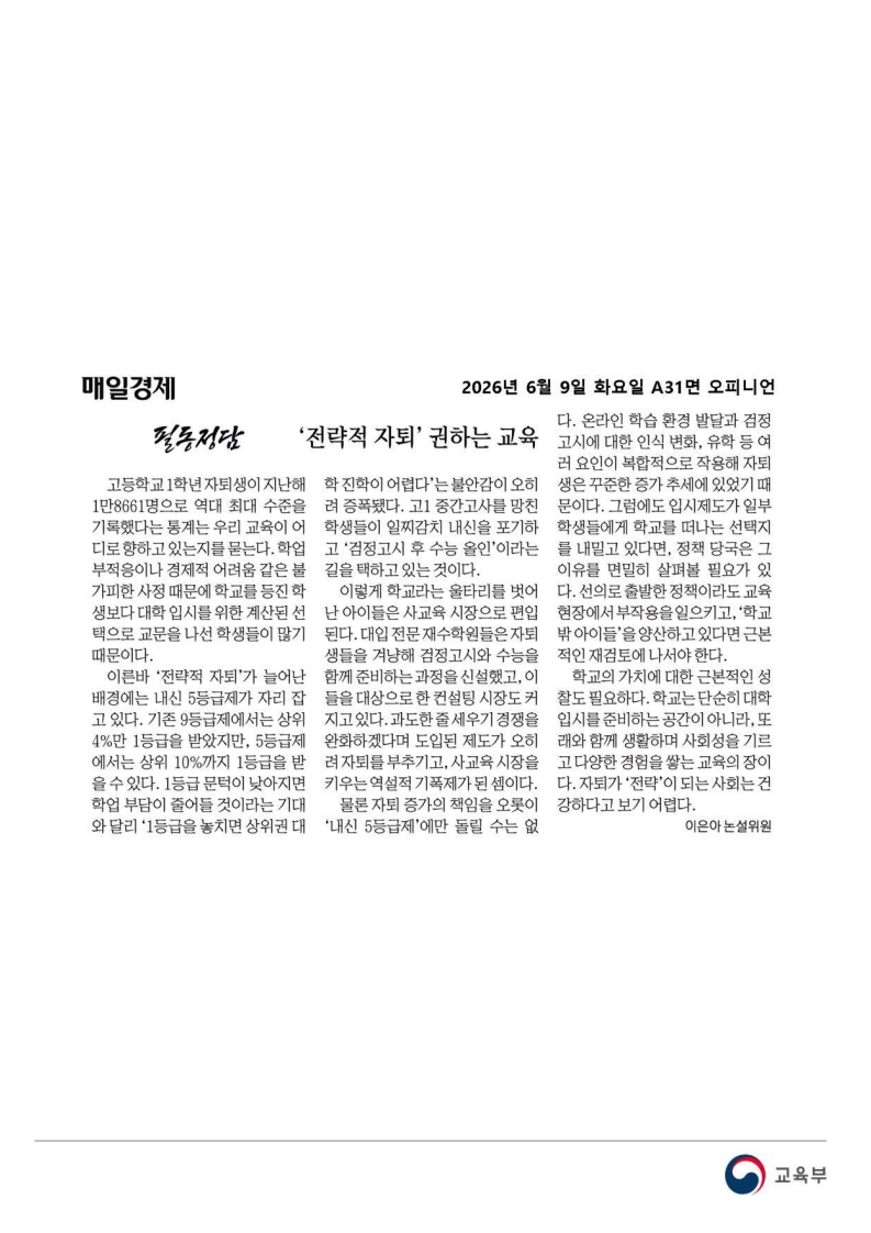 [2026. 6. 9] 주요언론사 교육기사 스크랩_87