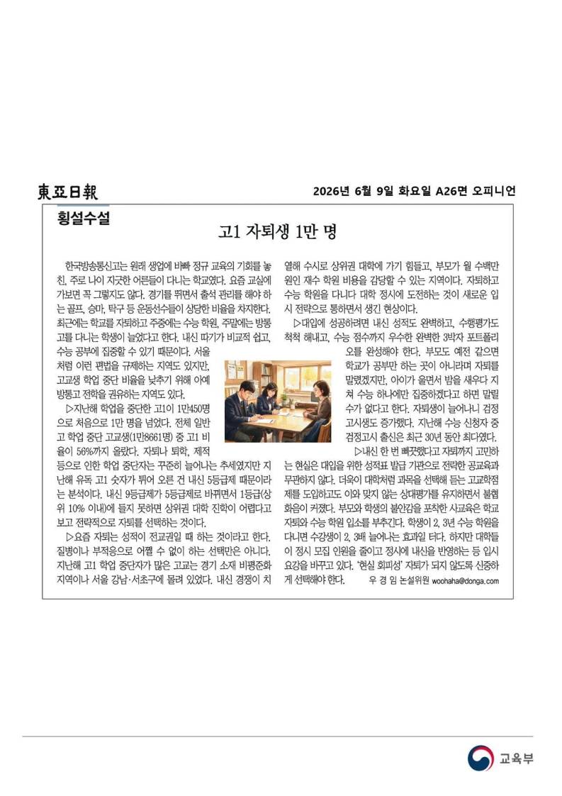 [2026. 6. 9] 주요언론사 교육기사 스크랩_88