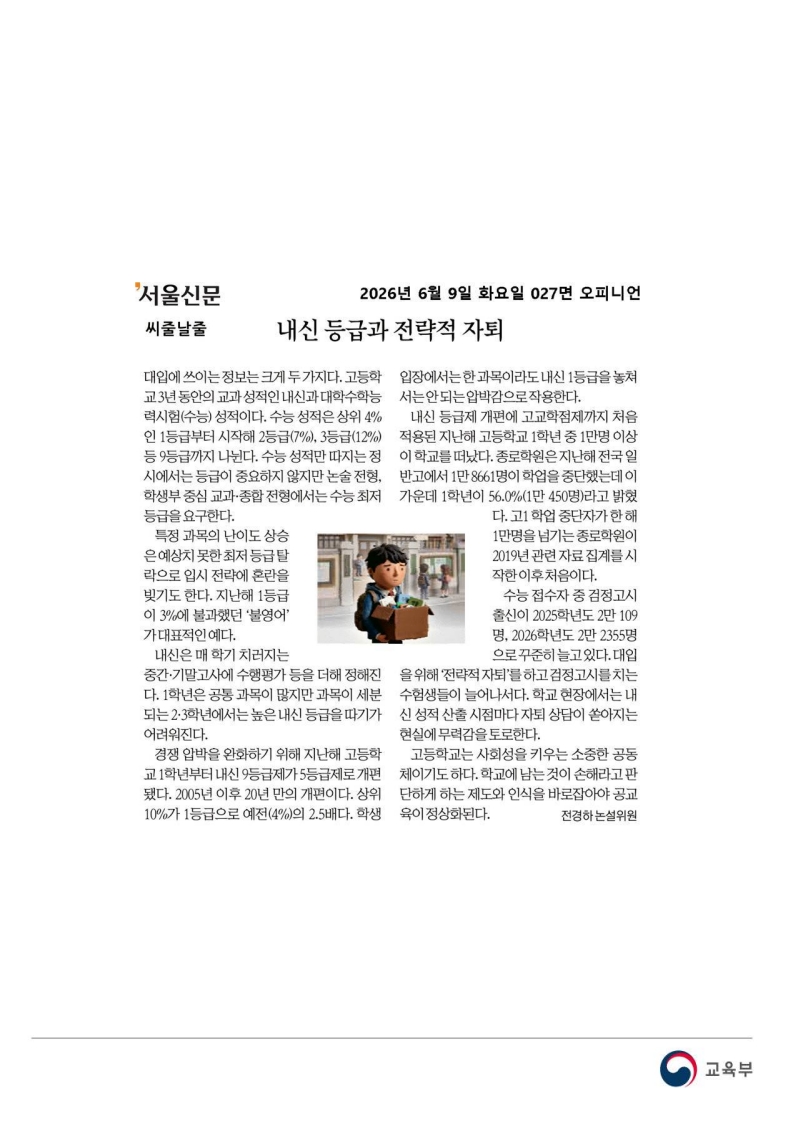 [2026. 6. 9] 주요언론사 교육기사 스크랩_89