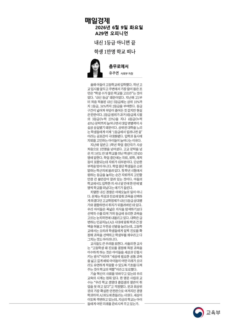 [2026. 6. 9] 주요언론사 교육기사 스크랩_90