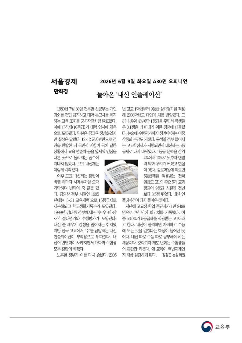 [2026. 6. 9] 주요언론사 교육기사 스크랩_91