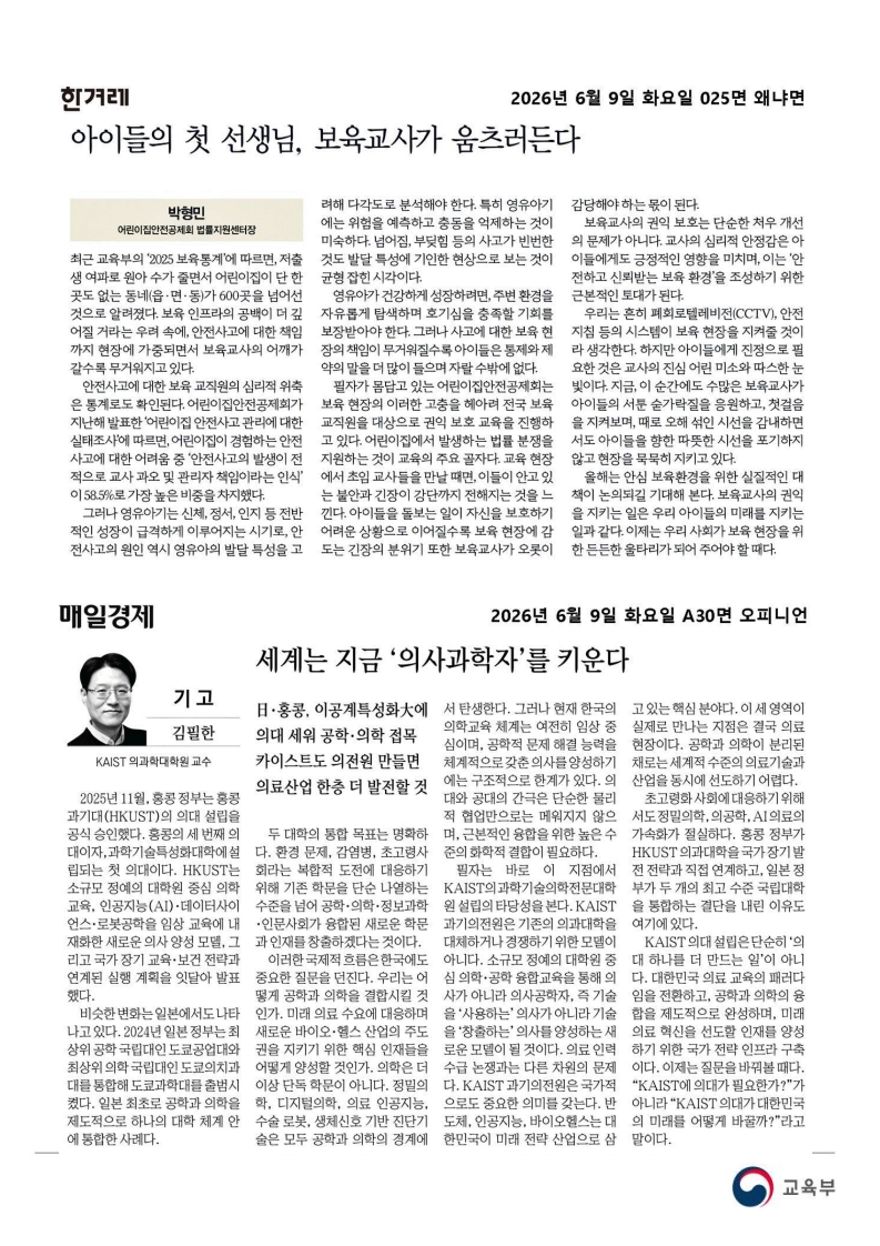 [2026. 6. 9] 주요언론사 교육기사 스크랩_92