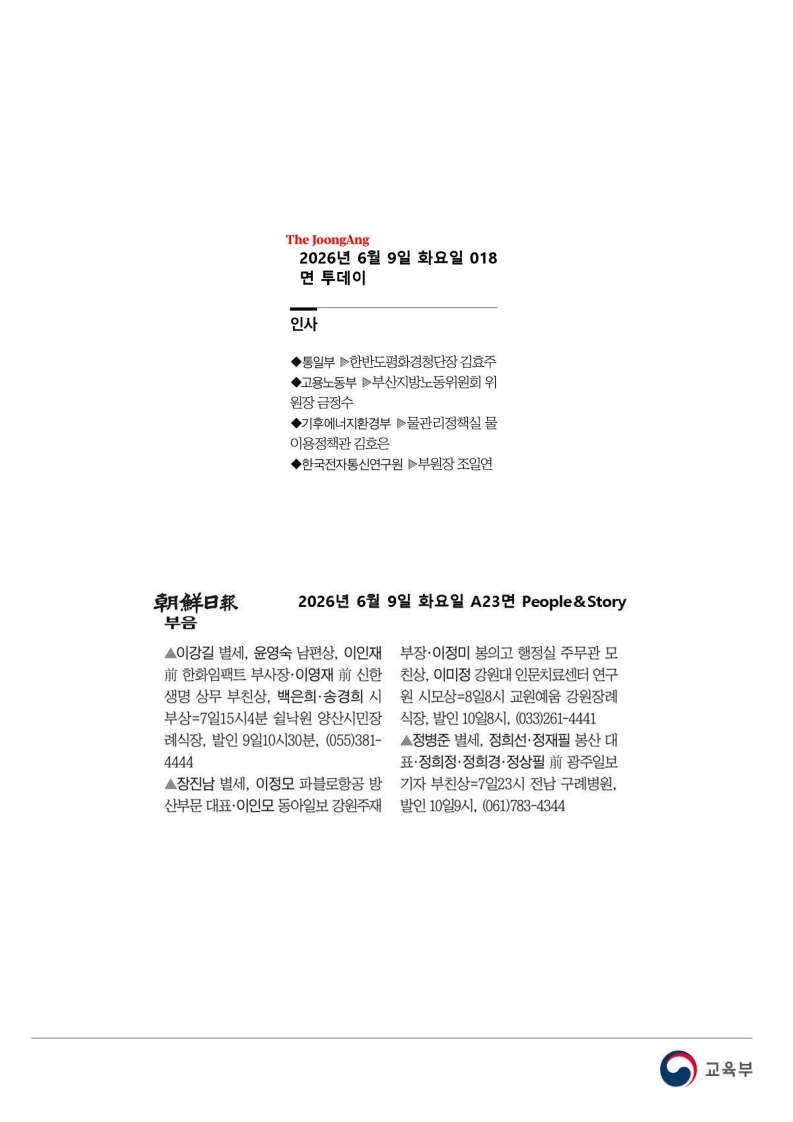 [2026. 6. 9] 주요언론사 교육기사 스크랩_93