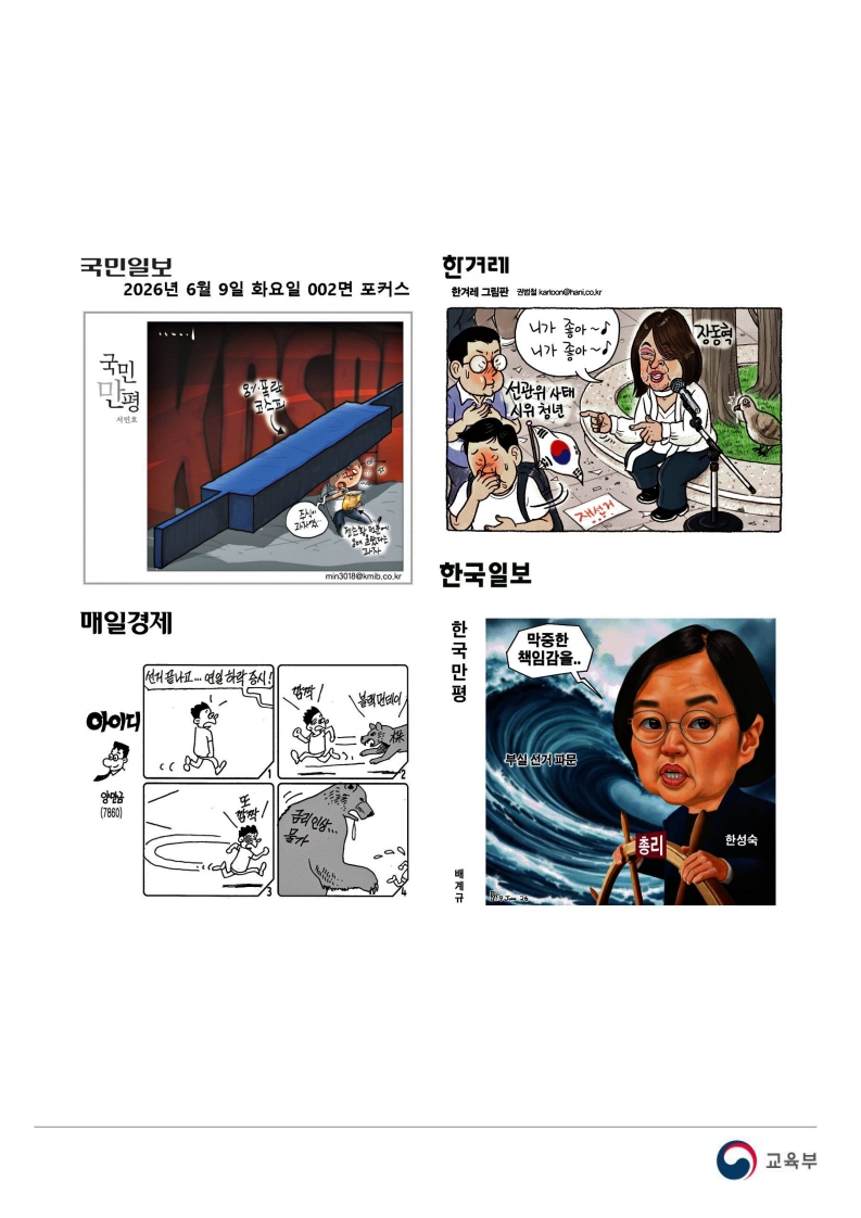 [2026. 6. 9] 주요언론사 교육기사 스크랩_94