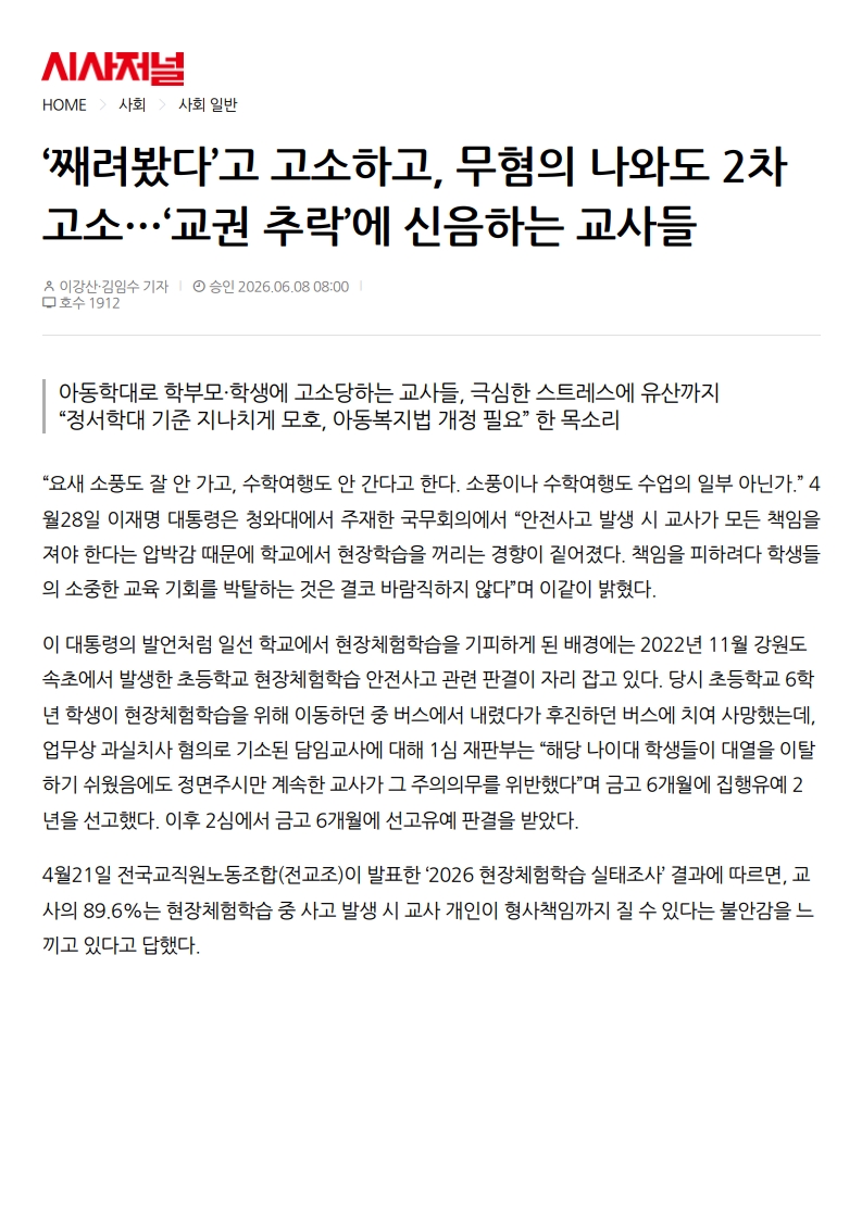 [2026. 6. 8] 주요언론사 교육기사 스크랩_2