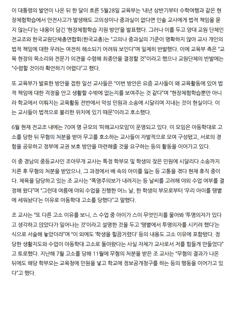 [2026. 6. 8] 주요언론사 교육기사 스크랩_4