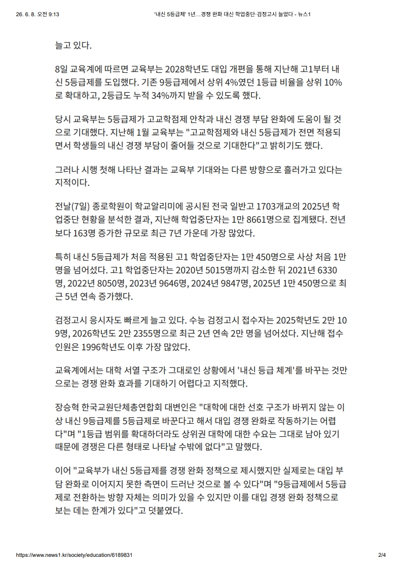 [2026. 6. 8] 주요언론사 교육기사 스크랩_10