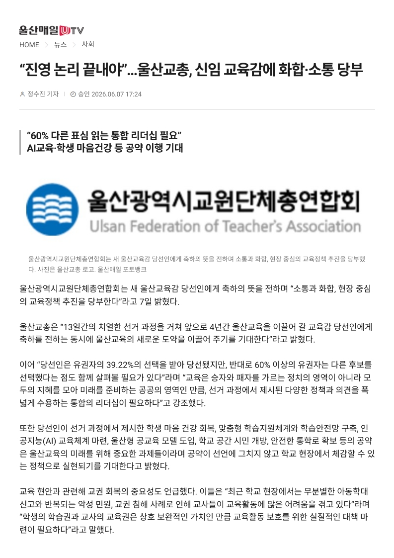 [2026. 6. 8] 주요언론사 교육기사 스크랩_16