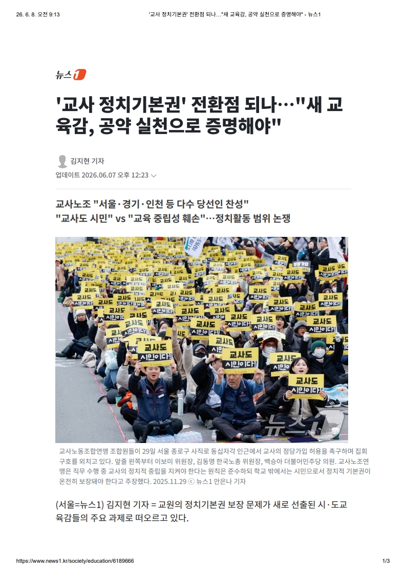 [2026. 6. 8] 주요언론사 교육기사 스크랩_18