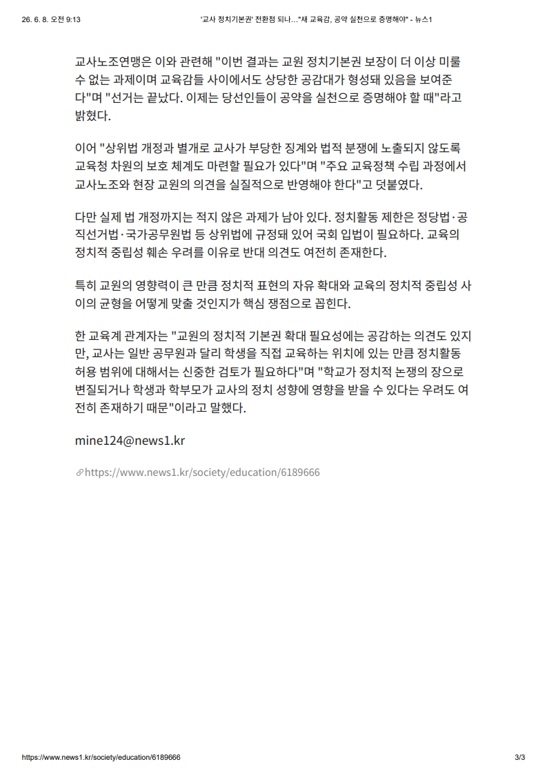 [2026. 6. 8] 주요언론사 교육기사 스크랩_20