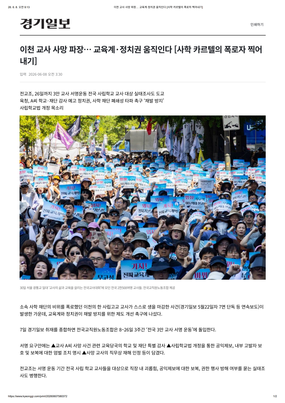 [2026. 6. 8] 주요언론사 교육기사 스크랩_21