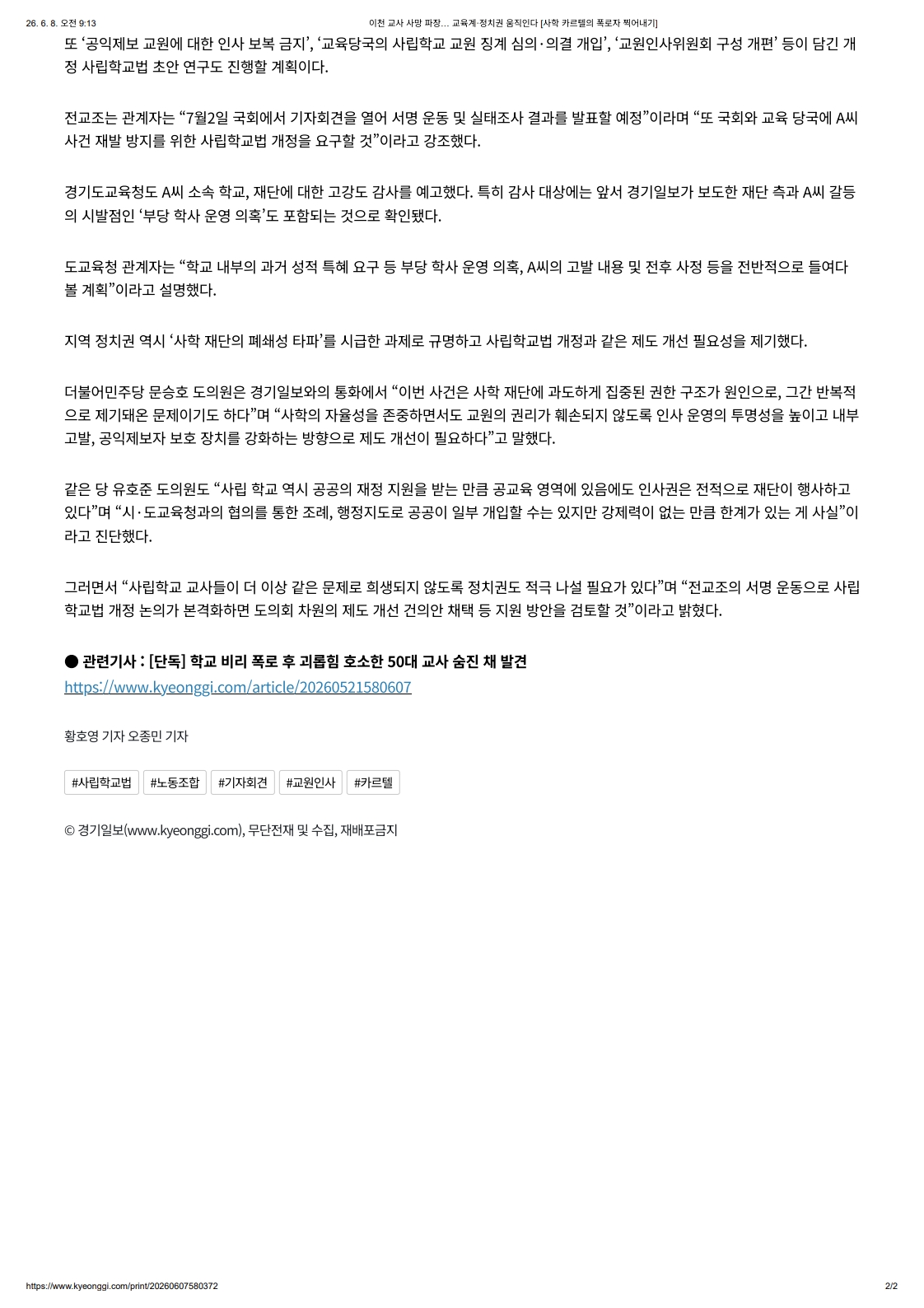 [2026. 6. 8] 주요언론사 교육기사 스크랩_22