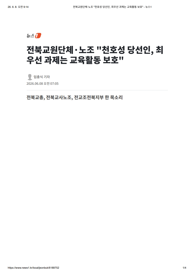 [2026. 6. 8] 주요언론사 교육기사 스크랩_23