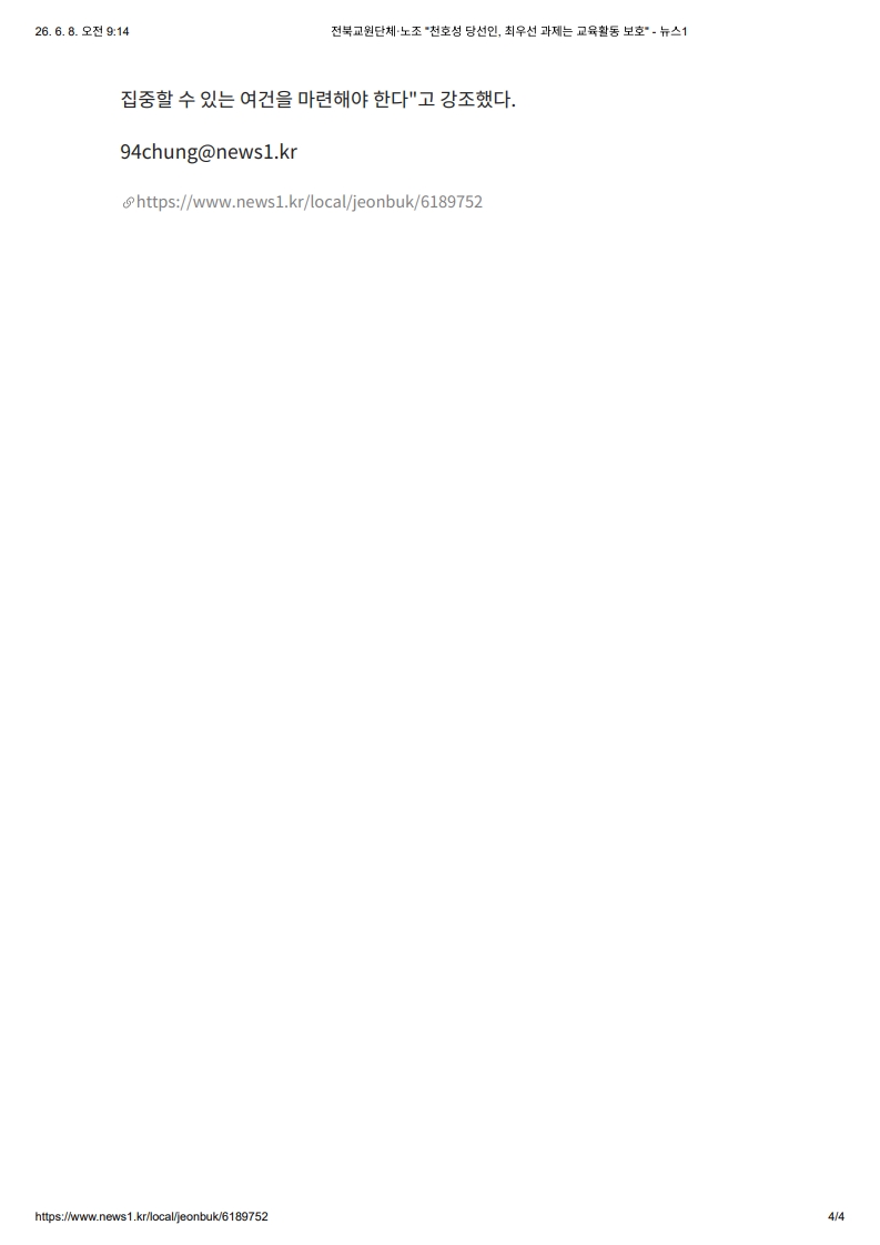 [2026. 6. 8] 주요언론사 교육기사 스크랩_26