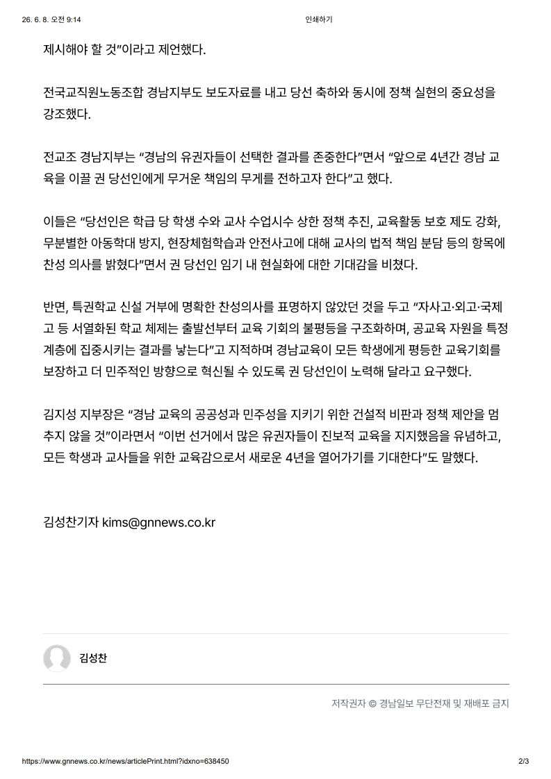 [2026. 6. 8] 주요언론사 교육기사 스크랩_28