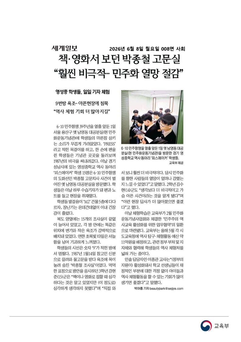 [2026. 6. 8] 주요언론사 교육기사 스크랩_35