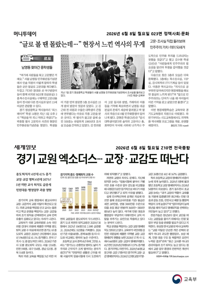 [2026. 6. 8] 주요언론사 교육기사 스크랩_36