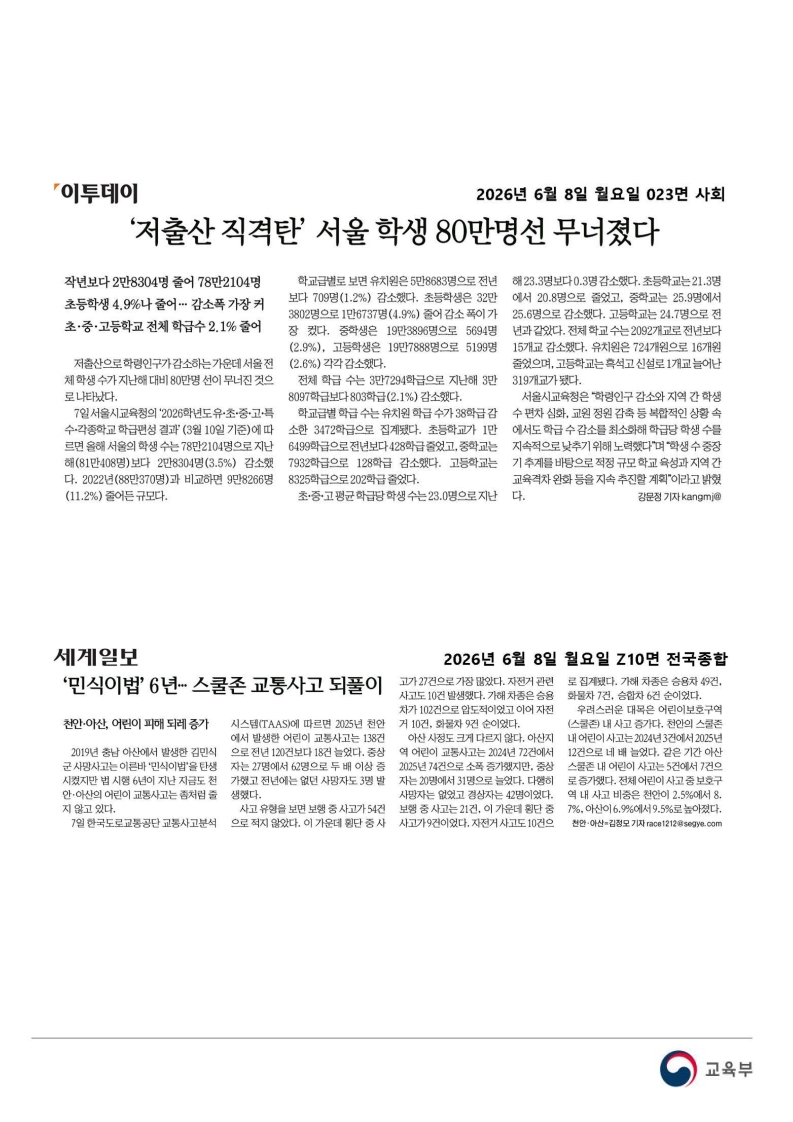 [2026. 6. 8] 주요언론사 교육기사 스크랩_41