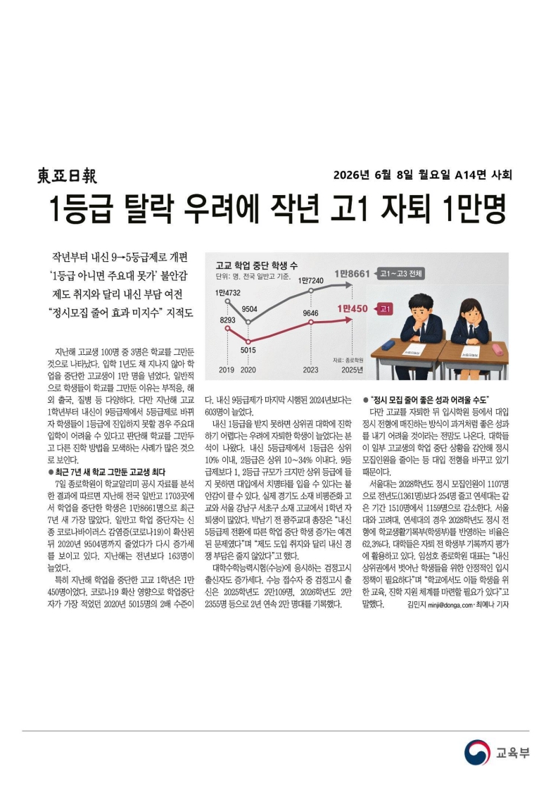 [2026. 6. 8] 주요언론사 교육기사 스크랩_44