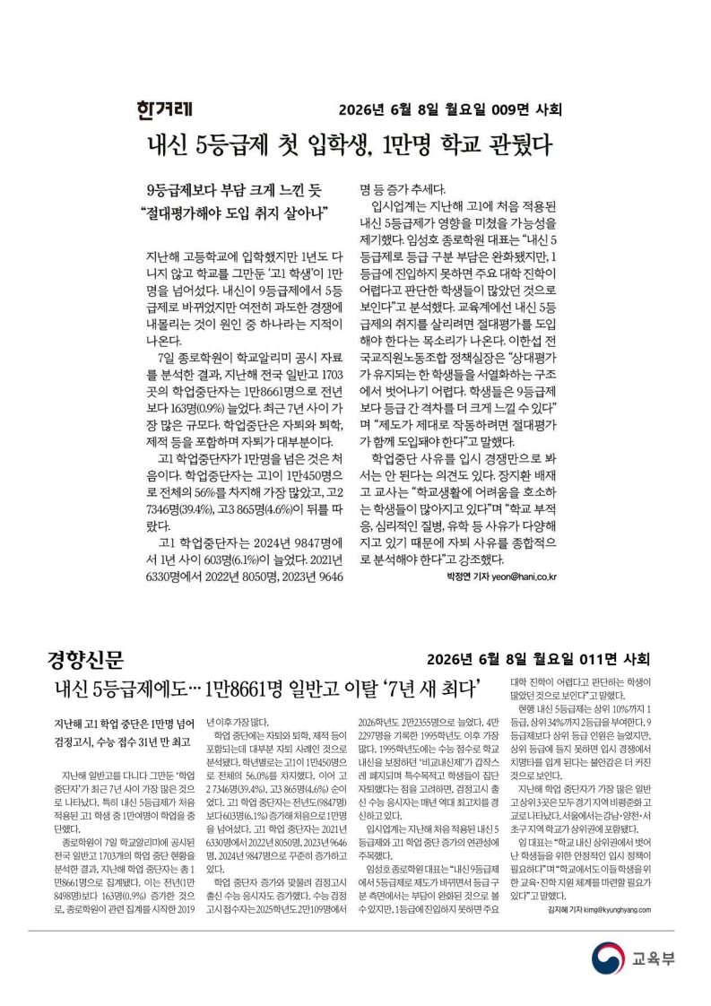 [2026. 6. 8] 주요언론사 교육기사 스크랩_45