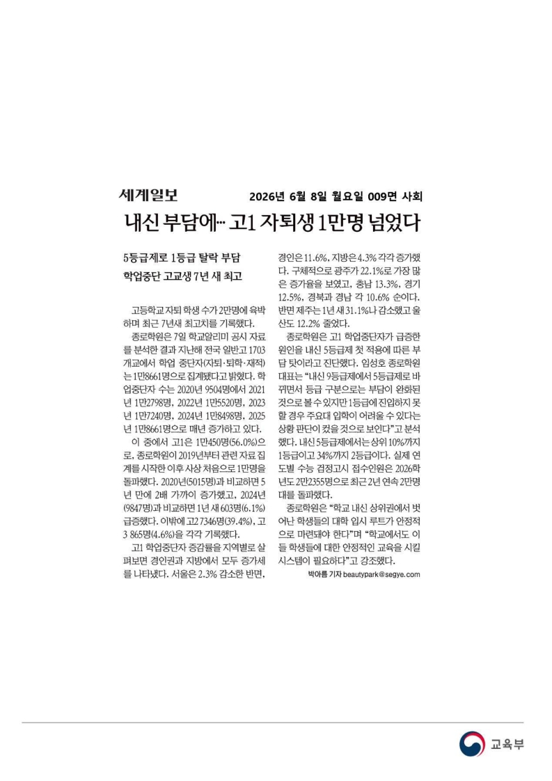 [2026. 6. 8] 주요언론사 교육기사 스크랩_46