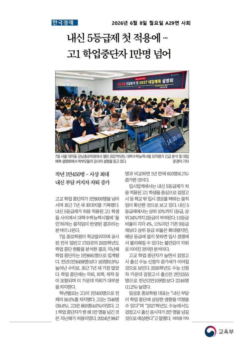 [2026. 6. 8] 주요언론사 교육기사 스크랩_48