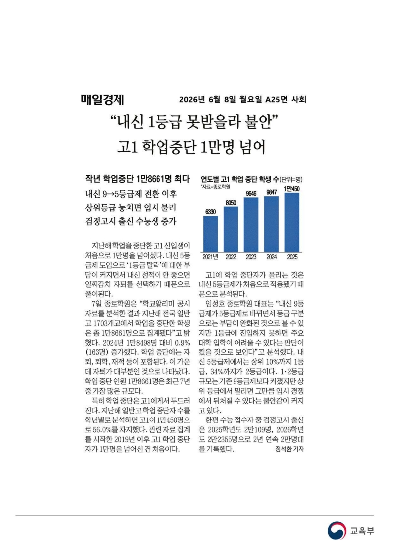 [2026. 6. 8] 주요언론사 교육기사 스크랩_49