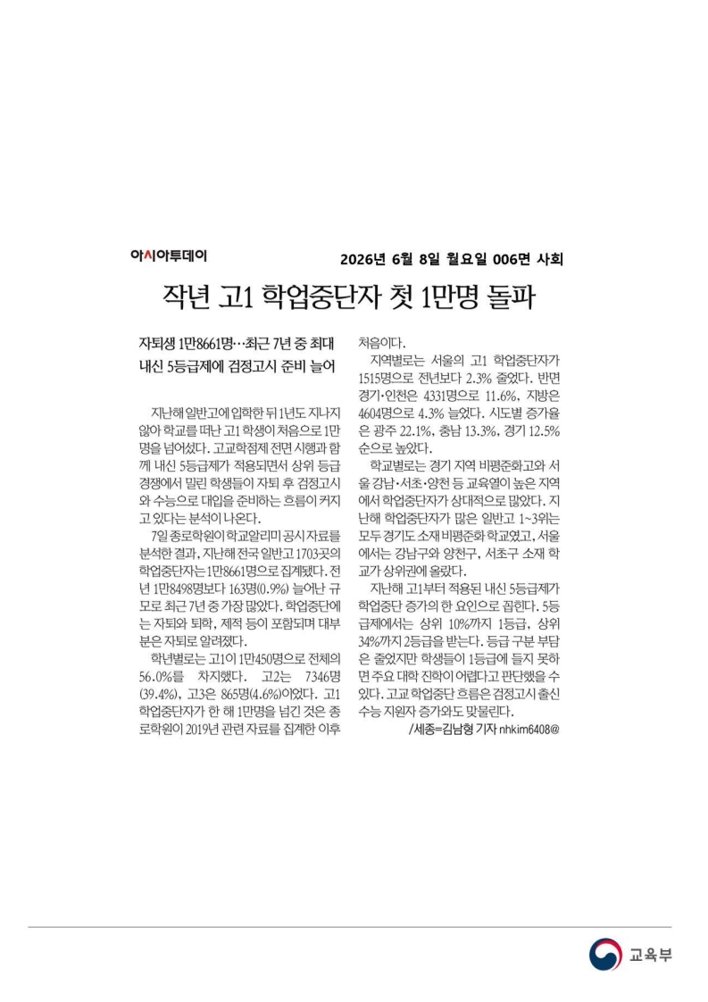 [2026. 6. 8] 주요언론사 교육기사 스크랩_51