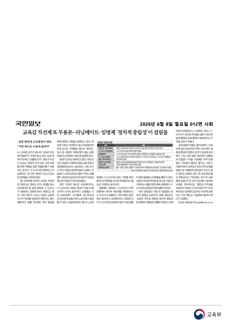 [2026. 6. 8] 주요언론사 교육기사 스크랩_52