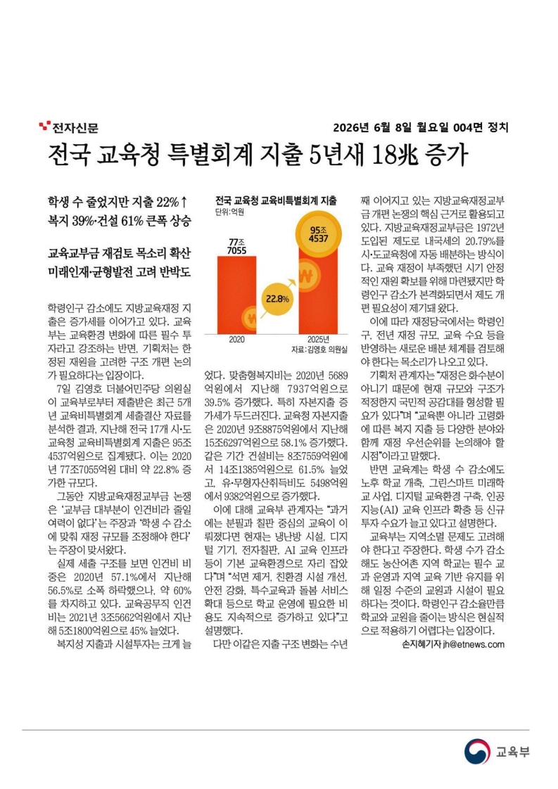 [2026. 6. 8] 주요언론사 교육기사 스크랩_55