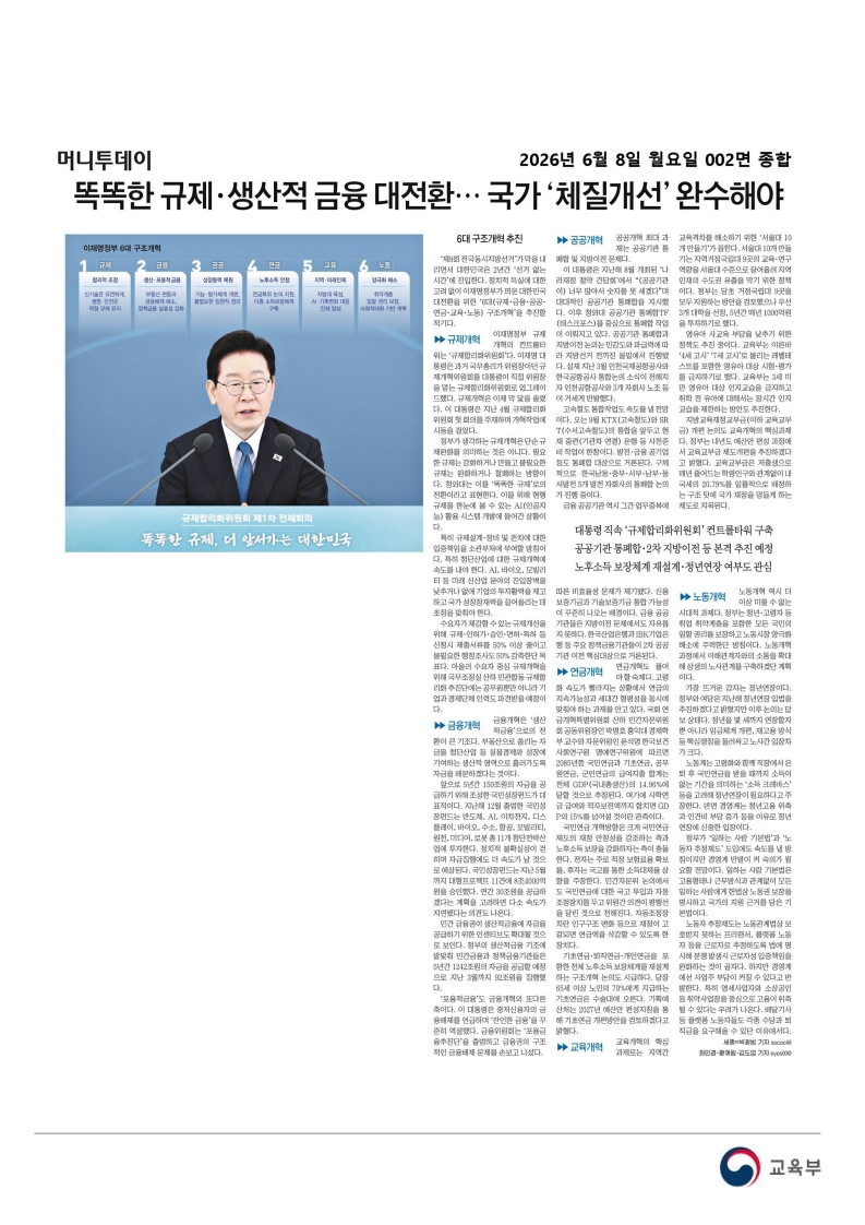 [2026. 6. 8] 주요언론사 교육기사 스크랩_59