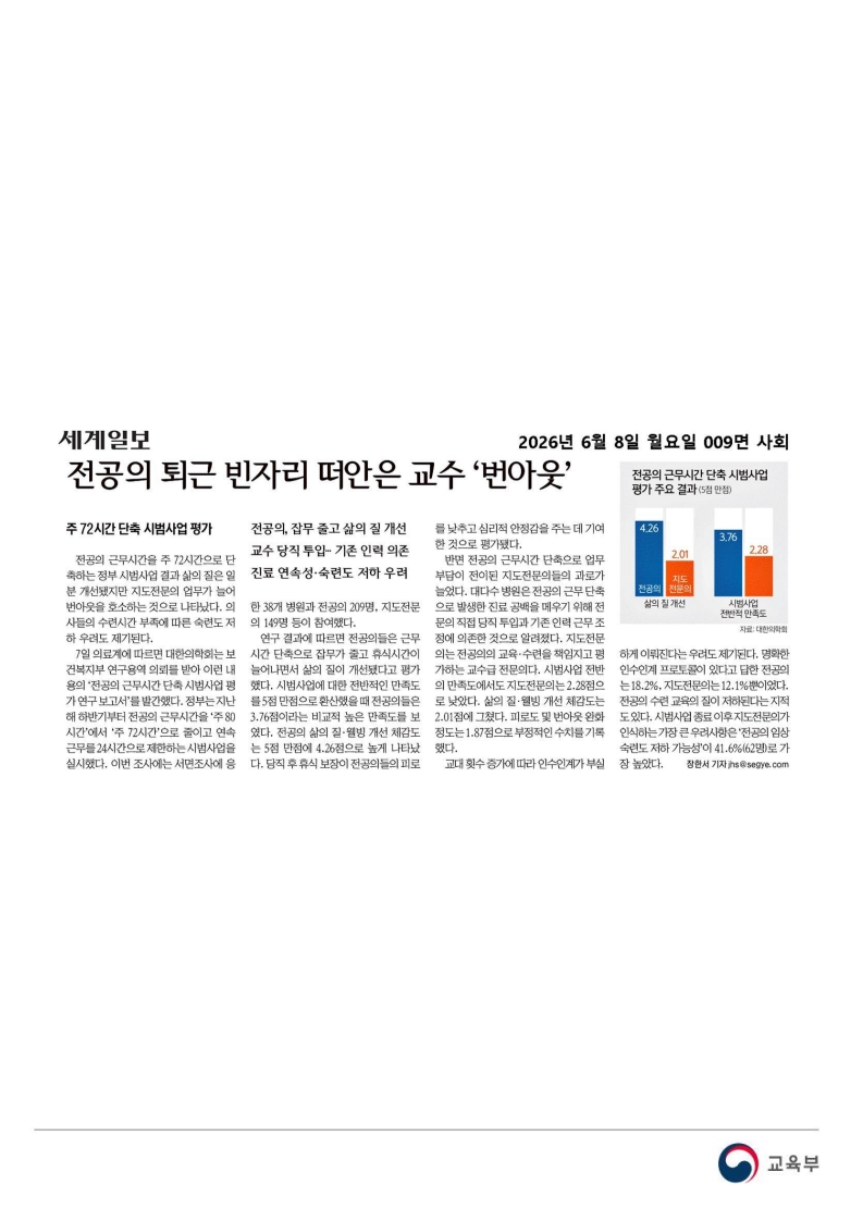 [2026. 6. 8] 주요언론사 교육기사 스크랩_60