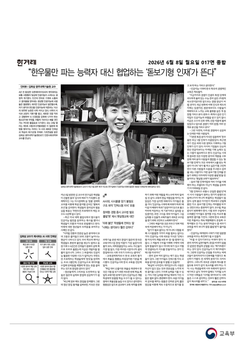 [2026. 6. 8] 주요언론사 교육기사 스크랩_61