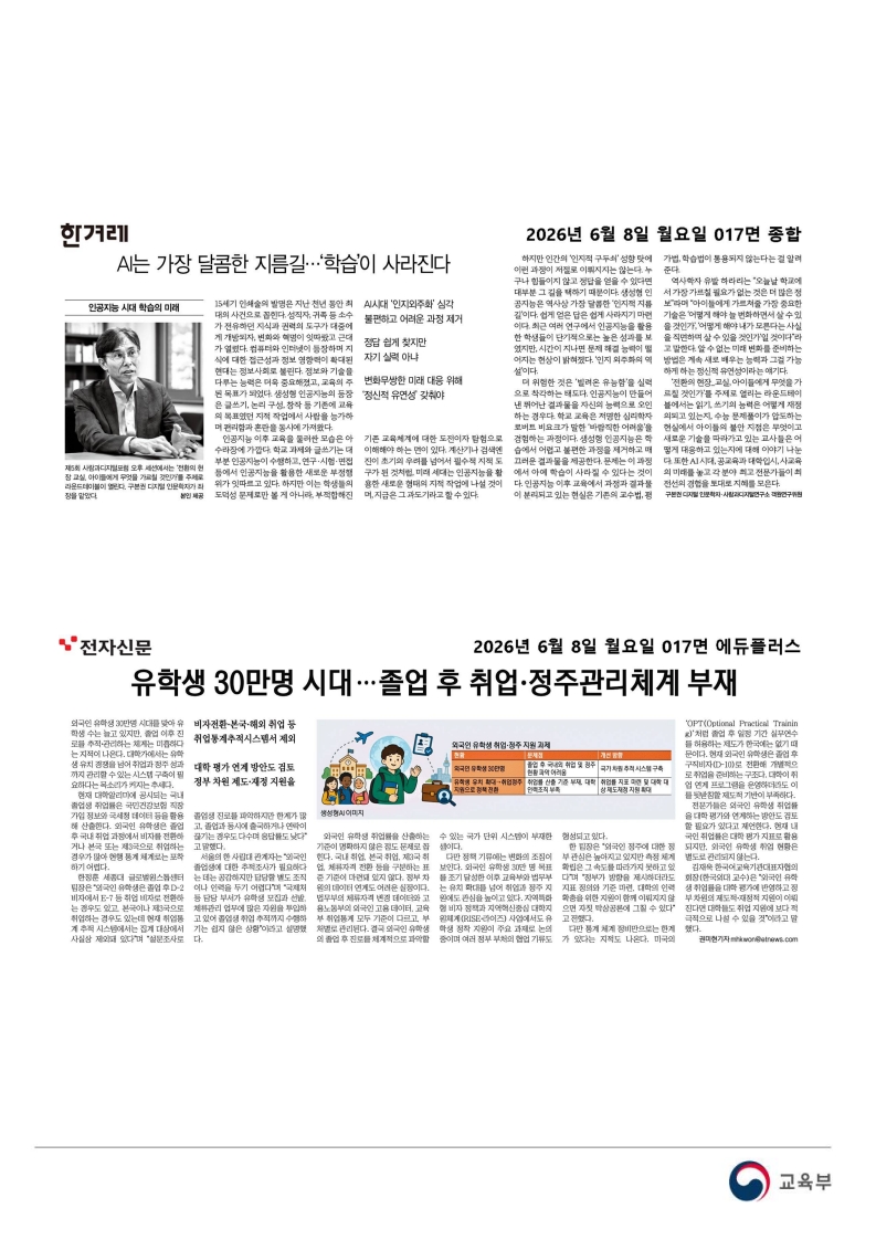 [2026. 6. 8] 주요언론사 교육기사 스크랩_62