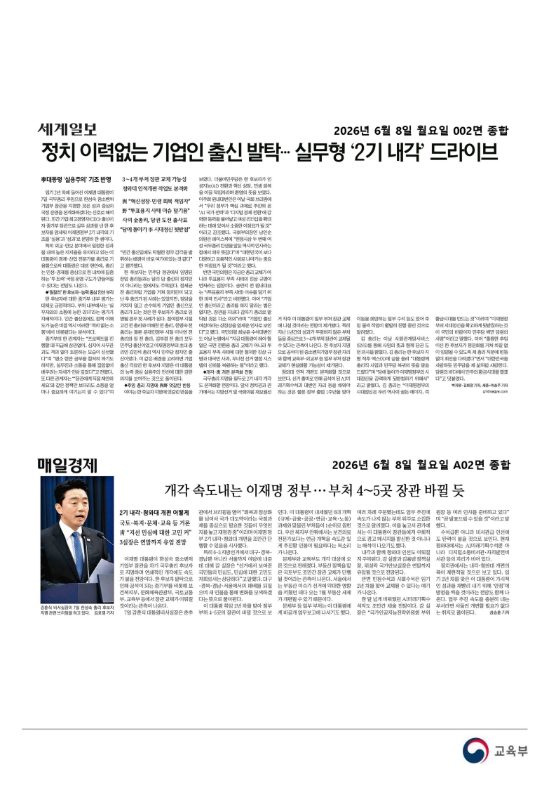 [2026. 6. 8] 주요언론사 교육기사 스크랩_67