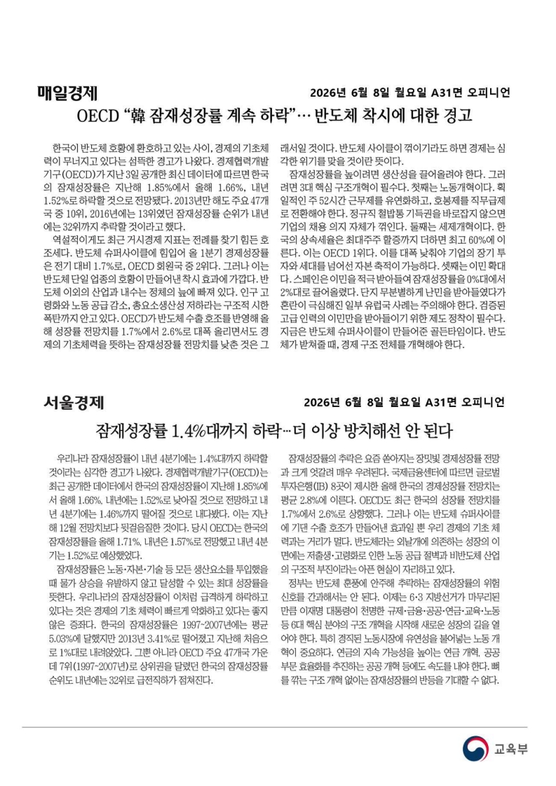 [2026. 6. 8] 주요언론사 교육기사 스크랩_69