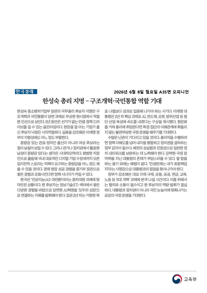 [2026. 6. 8] 주요언론사 교육기사 스크랩_73